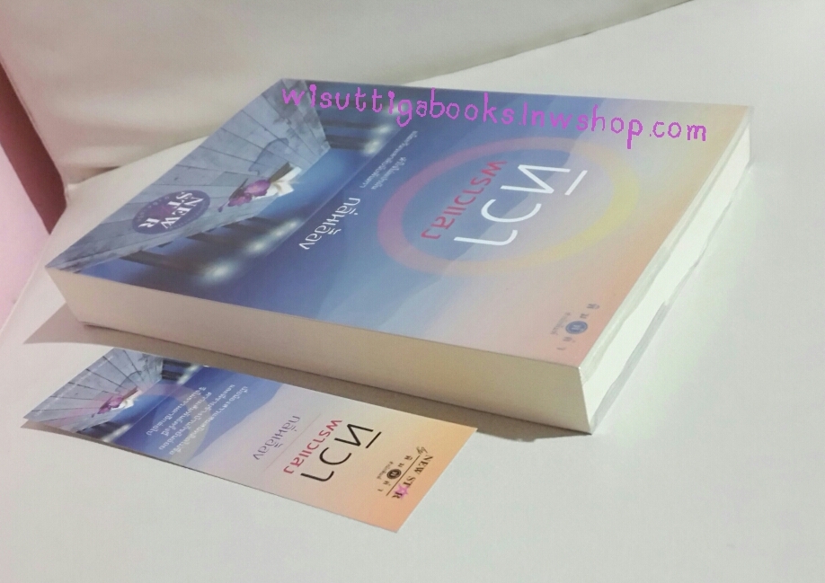 ทิวาพราวแสง โดย กลิ่นเอื้อง