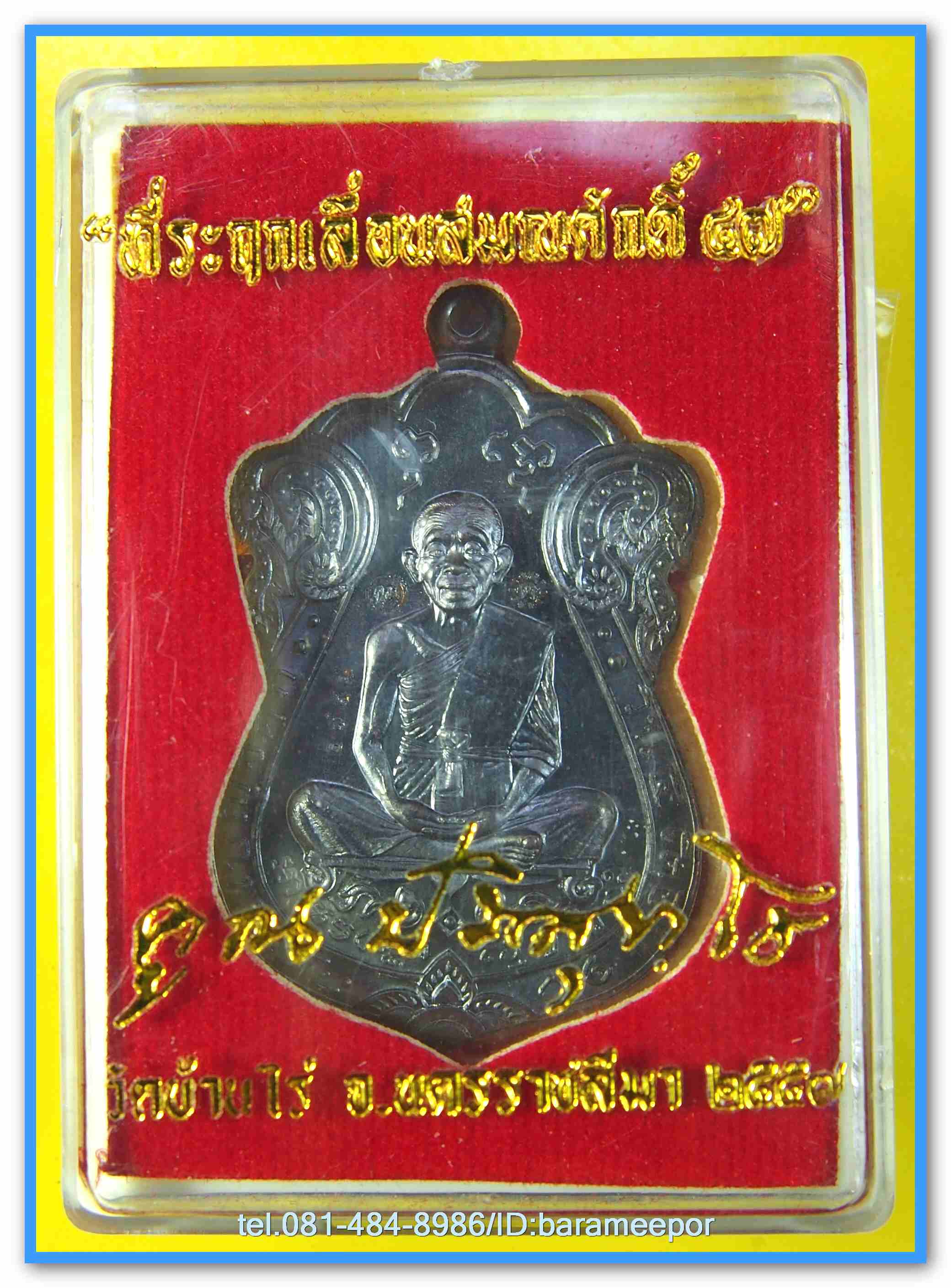 หลวงพ่อคูณ ที่ระฤกเลื่อนสมณศักดิ์ ๔๗ เหรียญเสมา มีหลายเนื้อ