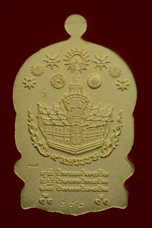 เหรียญเจ้าสัว หลวงพ่อโสธร รุ่น 9 ทศวรรษ เนื้อชนวนกะไหล่ทอง ลงยาสีเขียว เลข 398