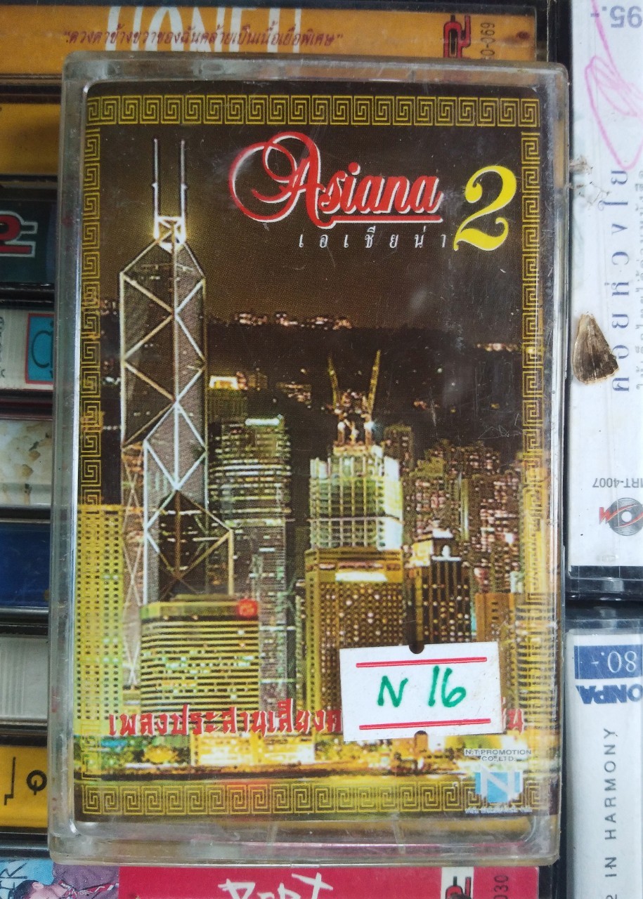 เทปเพลงไทย สภาพดี ม้วนละ 40 บาท