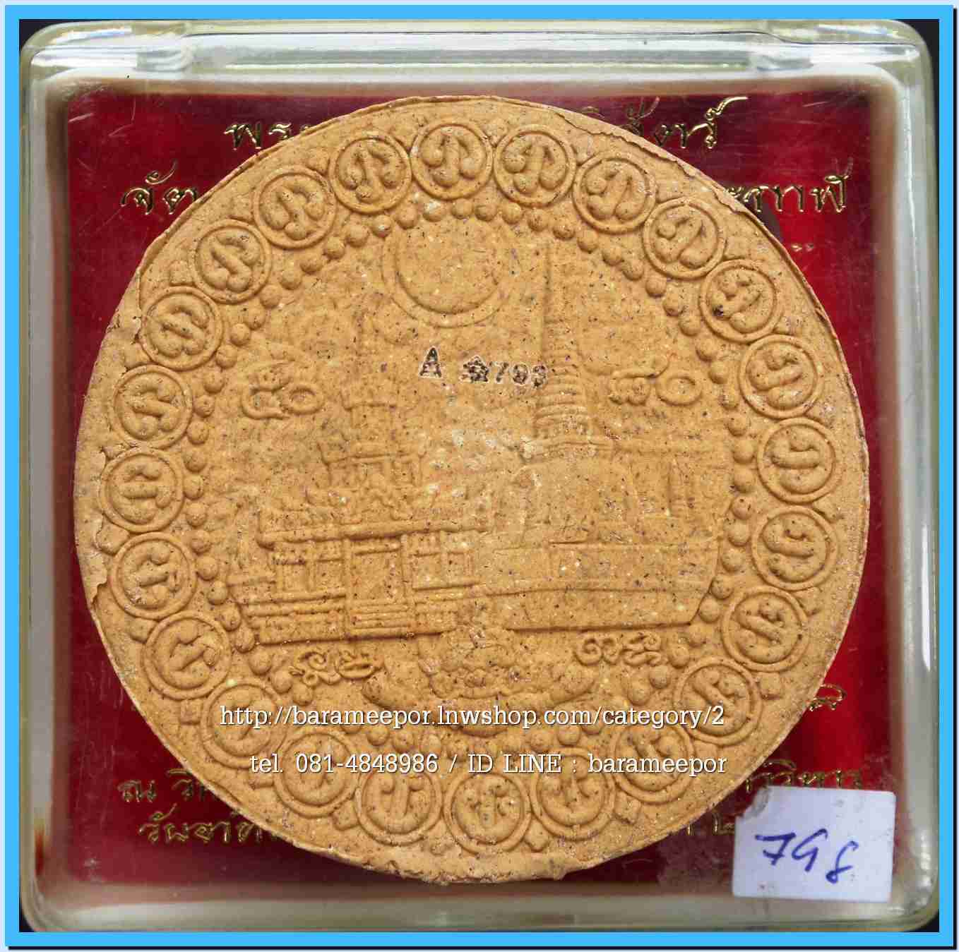 จตุคาม - พังพะกาฬ สวยๆหลายรุ่น