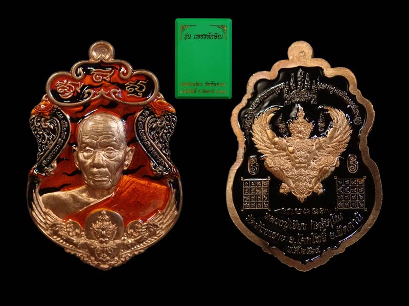 เหรียญรูปเหมือนพ่อท่านเขียว วัดห้วยเงาะ ปัตตานี ปี 2564 รุ่นเพชรทักษิณ เนื้อทองแดงนอก ลงยาลายพลางเสือ ลงยา 2หน้า (รายการ 65 ลุ้นเนื้อ) หมายเลข 186