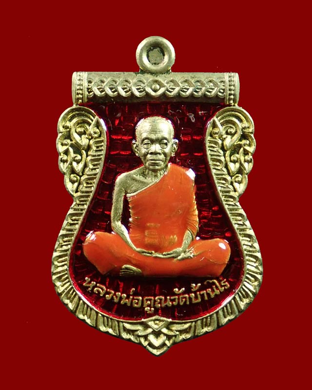 เหรียญเสมาหลวงพ่อคูณ วัดบ้านไร่ ปี2557 รุ่นนิรันตรายเหนือดวง เนื้อทองระฆังลงยาสีแดงจีวรเหลีอง (กรรมการ)
