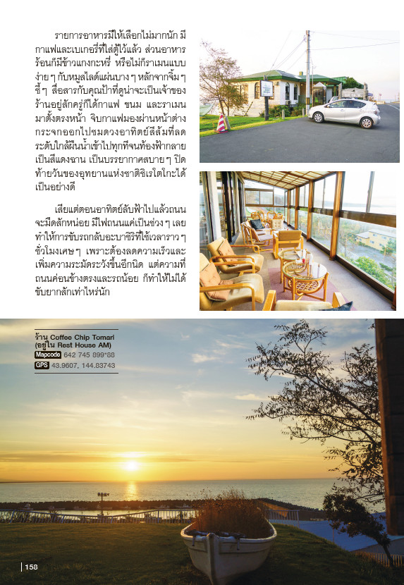 ขับรถเที่ยว ฮอกไกโด