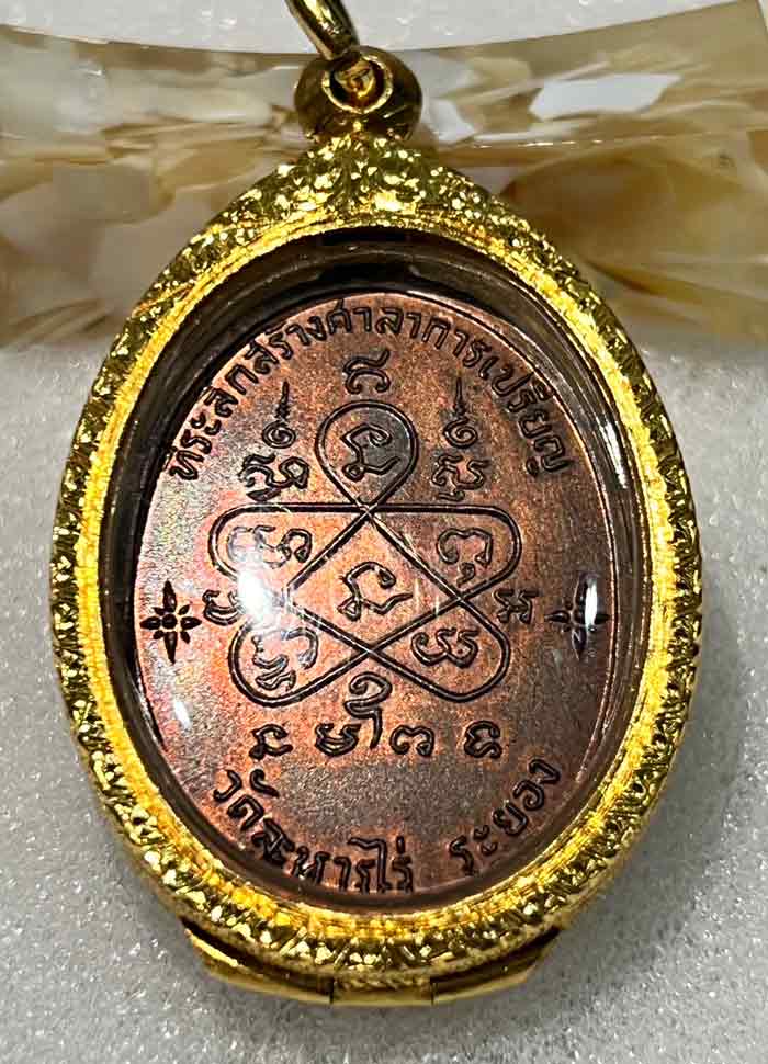 เหรียญเจริญพรบนหลวงปู่ทิม วัดละหารไร่ เนื้อทองแดง ปี 2517 เนื้อทองแดง บัตรรับรองพระแท้สมาคมผู้นิยมพระเครื่องพระบูชาไทย