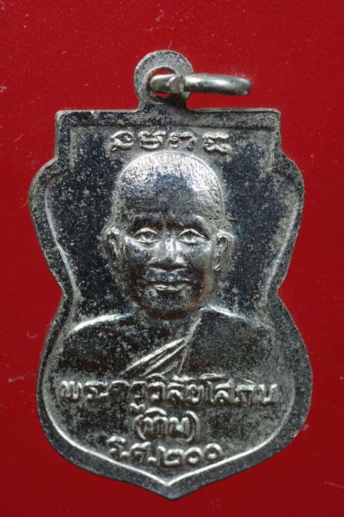 เหรียญหลวงพ่อทวด วัดช้างไห้ รุ่น รศ.200 พ.ศ.2525