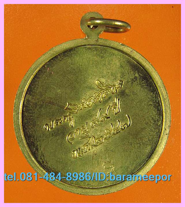 หลวงพ่ออุ้น สุขกาโม วัดตาลกง หลายรายการ