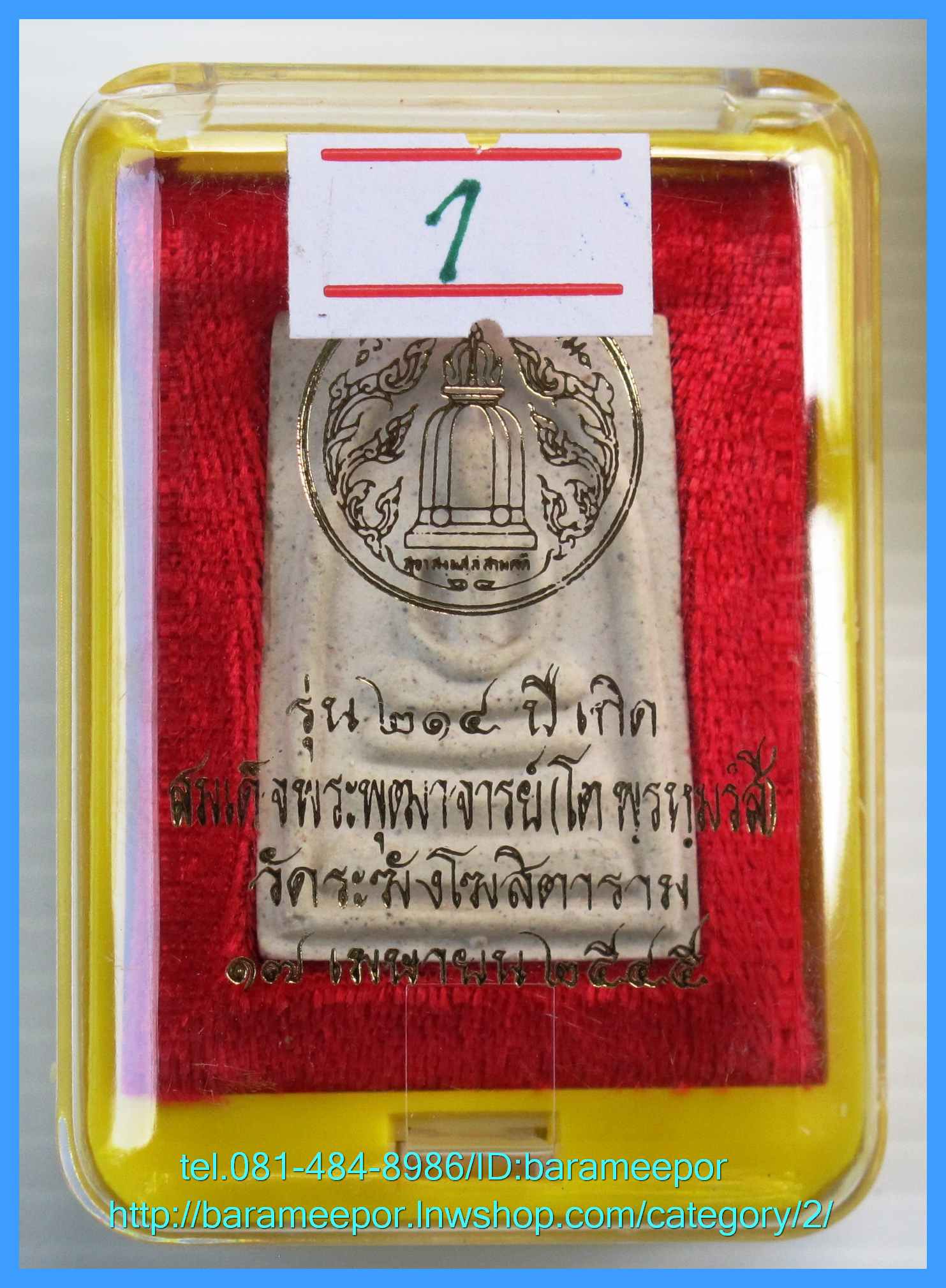สมเด็จวัดระฆัง รุ่น 214 ปี พิมพ์นิยม เกศทะลุซุ้ม หลวงปู่หมุนร่วมปลุกเสกปี 2545.มีให้เลือก 3 องค์. .4