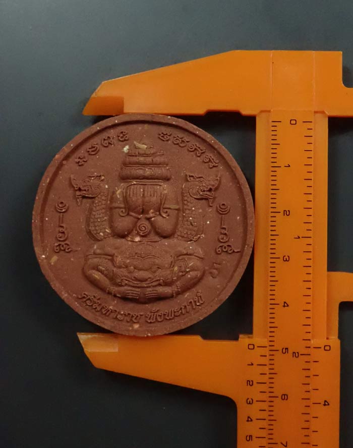 ปิดตาพังพะกาฬ สร้างวิหารองค์พ่อจตุคามรามเทพนราธิวาส ปี 2550 เนื้อผง ขนาด 5 ซ.ม.