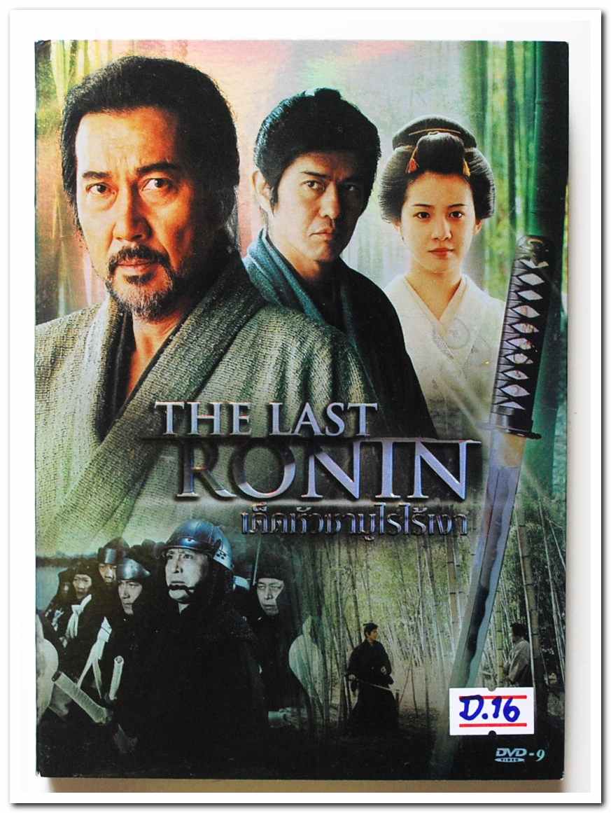 DVD.แม่สาย THE LAST ONTN เด็ดหัว ซามูไรไร้หัว หนังจีน แอ๊คชั่น D.16