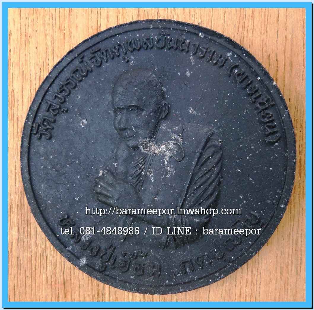 พ่อท่านเอื้อม วัดบางเนียน หลายรุ่น ถ่ายภาพไว้ ขอเตรียมข้อมูลก่อน