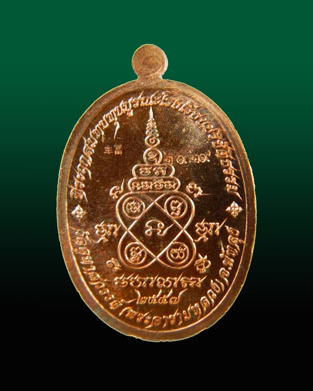 เหรียญหลวงพ่อทวดเหยียบน้ำทะเลจืด รุ่นมิราเคิล Miracle ปี 2557 เนื้อทองแดงผิวไฟ (พ่อท่านเอื้อม ปัชโชโต สำนักสงฆ์ตลิ่งชัน จ.พัทลุง ปลุกเสก)