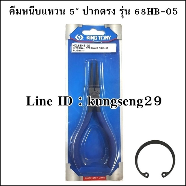 KING TONY คีมหนีบแหวน คีมถ่างแหวน