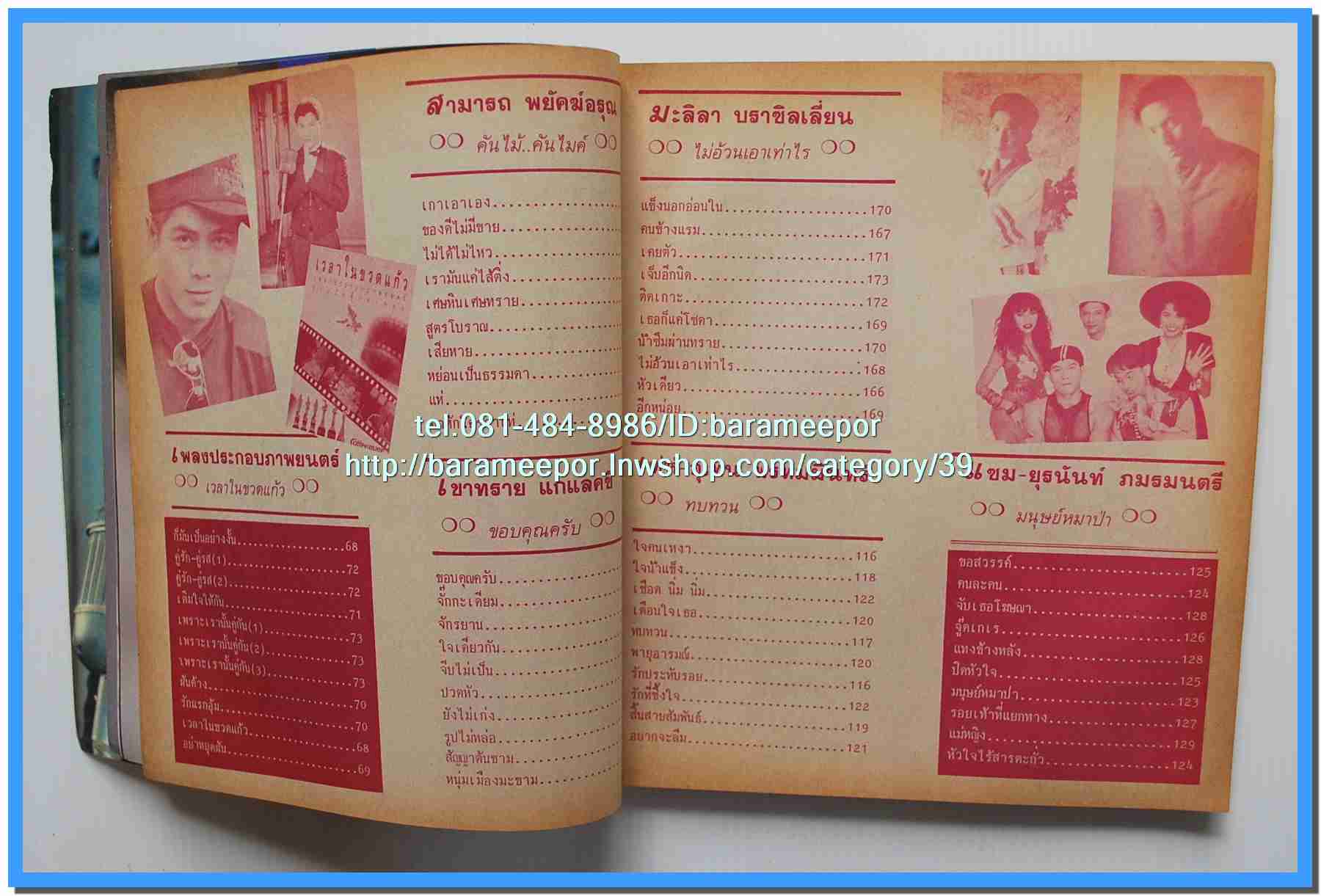 หนังสือเพลง มีหลายปก..B