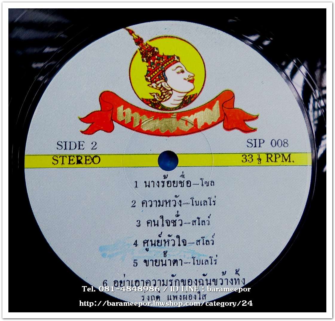 ธานินท์ อินทรเทพ ชุด ไปไม่ลา + รุ่งฤดี แพ่งผ่องใส ชุด นางร้อยชื่อ