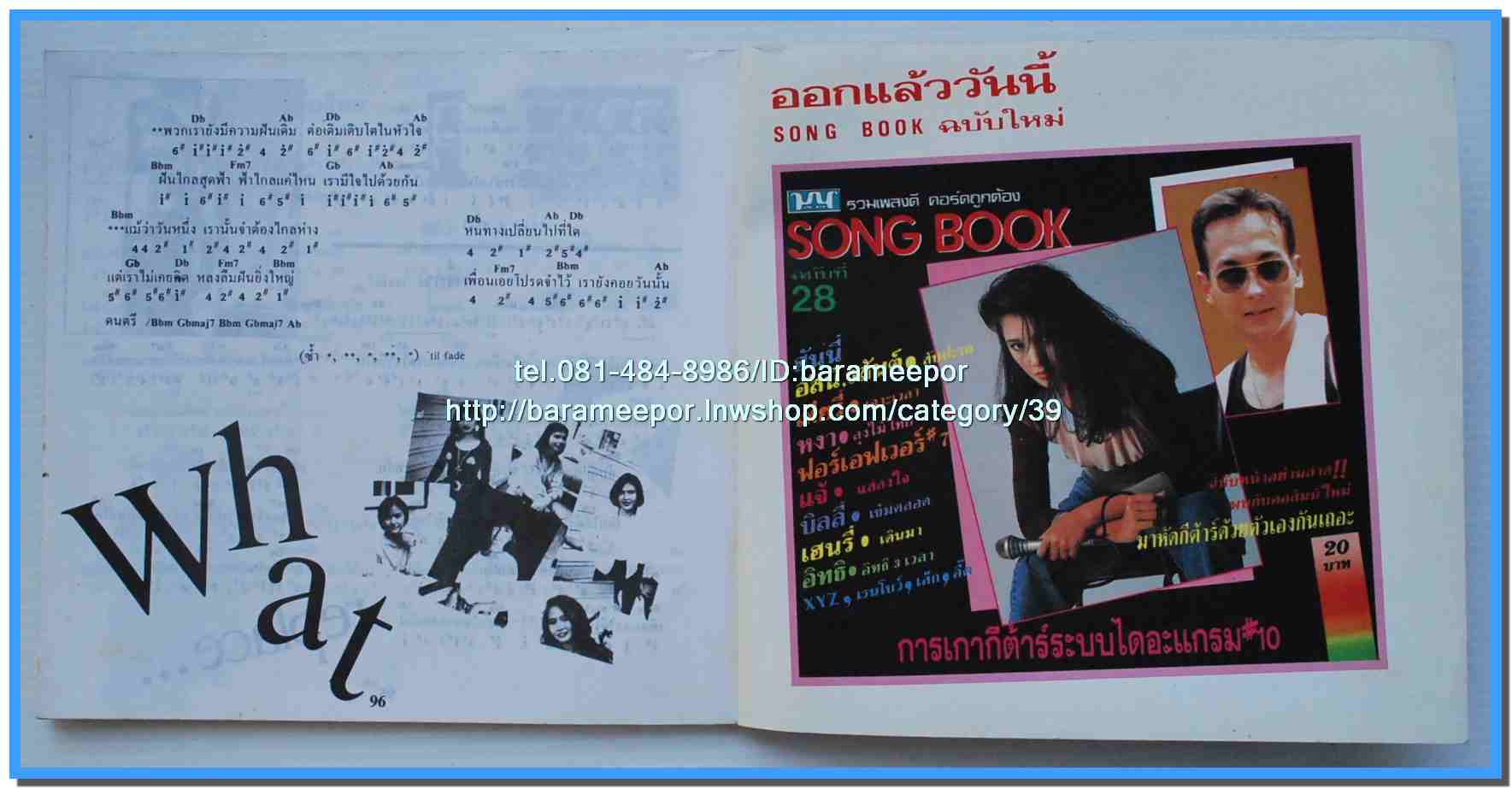 หนังสือเพลงมน E CHORD electone song book มีหลายปก..8H
