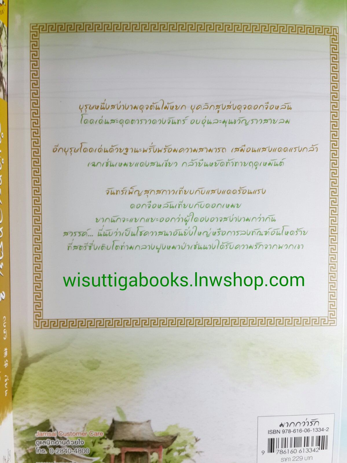 ลำนำทะเลทราย 1+2+3 /ถงหัว