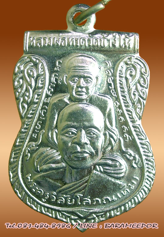 หลวงพ่อทวด วัดช้างไห้ รุ่นสร้างพิพิธภัณฑ์ 58 เหรียญเสมาพุตซ้อนและเตารีด 2 พิมพ์ หลายเนื้อ