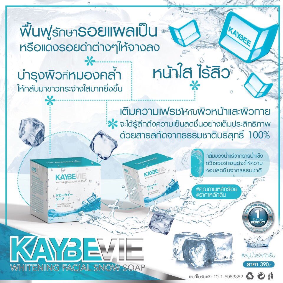สบู่เคบีวี่ Kaybevie Soap สบู่น้ำแร่จากแบรนด์ Kaybee