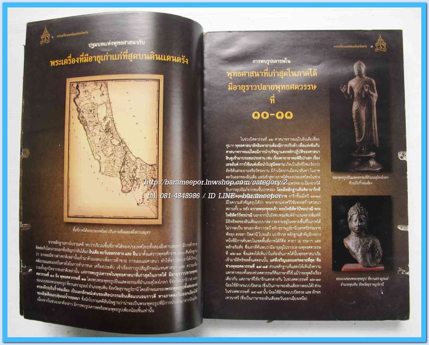 หนังสือ พระเครื่องยอดนิยม จังหวัดตรัง(เล่มนี้ มีตำหนิเล็กน้อย)...2