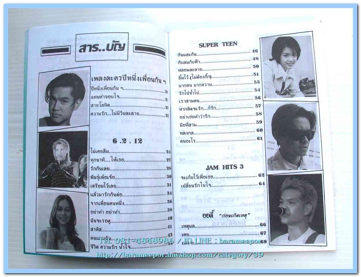 หนังสือเพลงคิวปิด เล่นวิธีง่ายๆ กับอิเลคโทน มีหลายปก..K