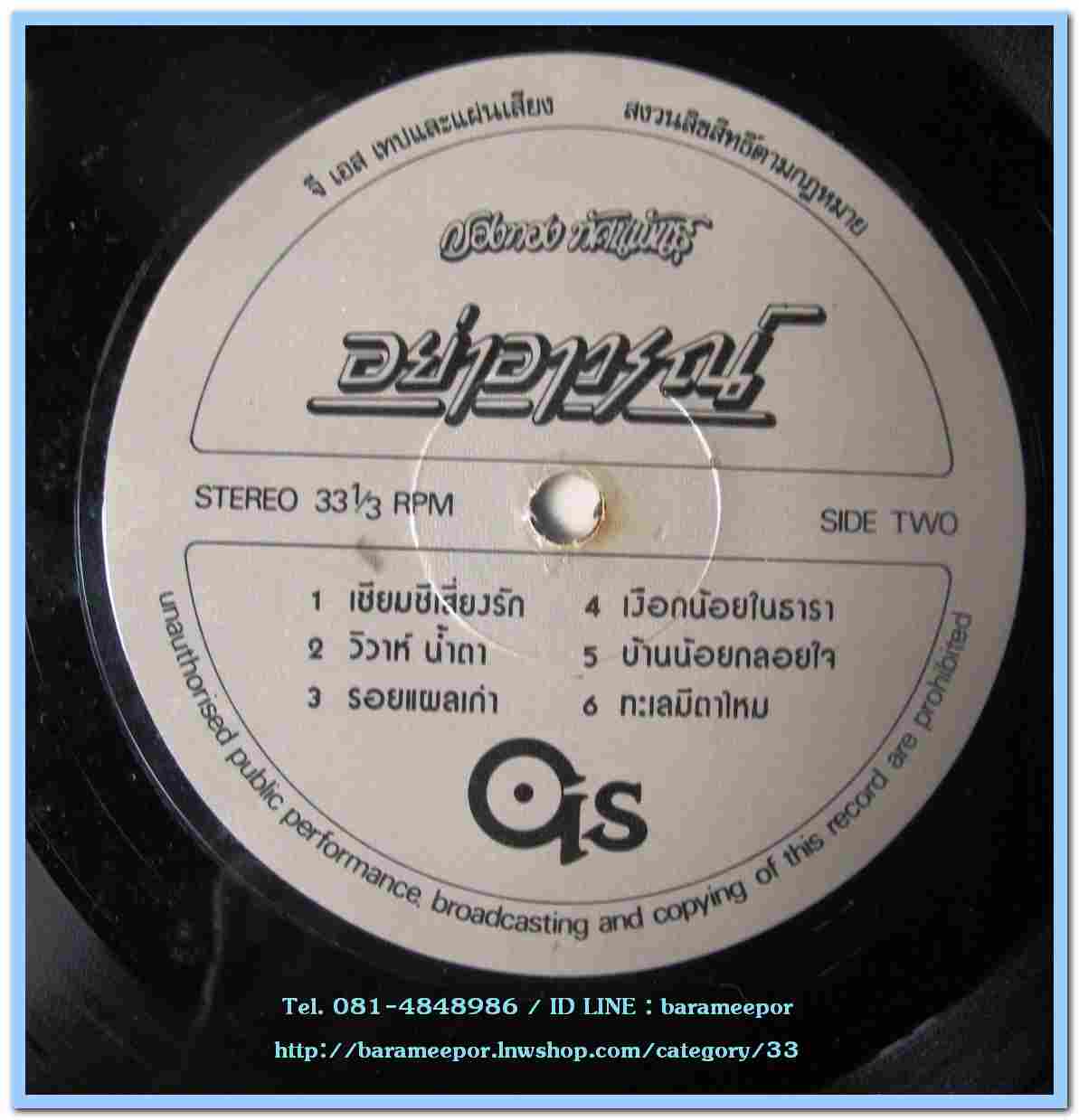 กรองทอง ทัศนพันธุ์ ชุด อย่าอาวรณ์