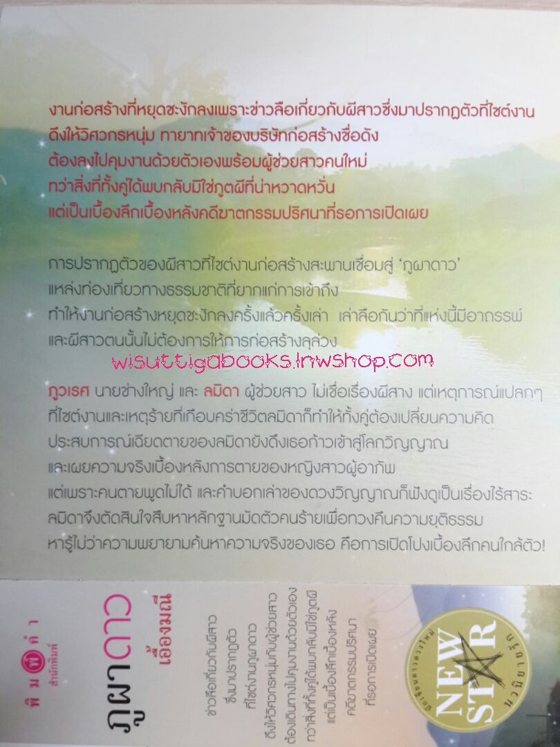 ภูผาดาว โดย เอื้องมณี