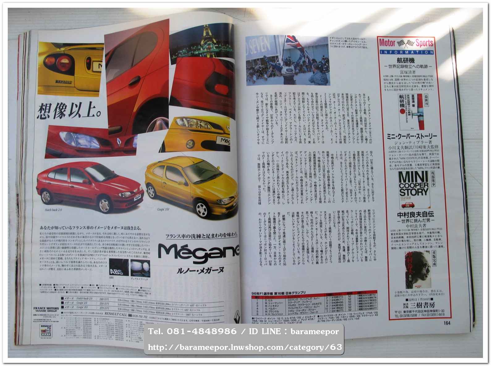 หนังสือนิตยสารรถยนต์ ไทย-เทศ มีหลายหัว หลายราคา