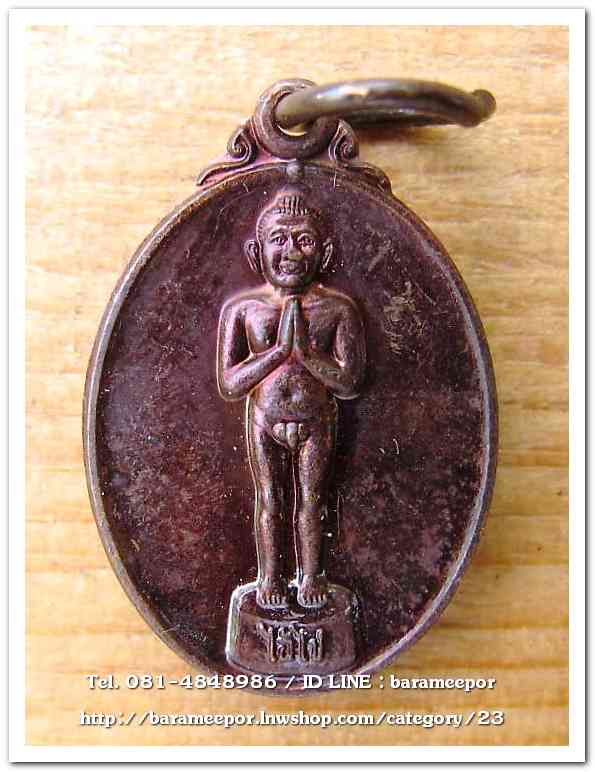 ไอ้ไข่เด็กวัดเจดีย์ เม็ดแตง พิมพ์เล็ก รุ่นรับทรัพย์ 56 เนื้อทองแดง..2