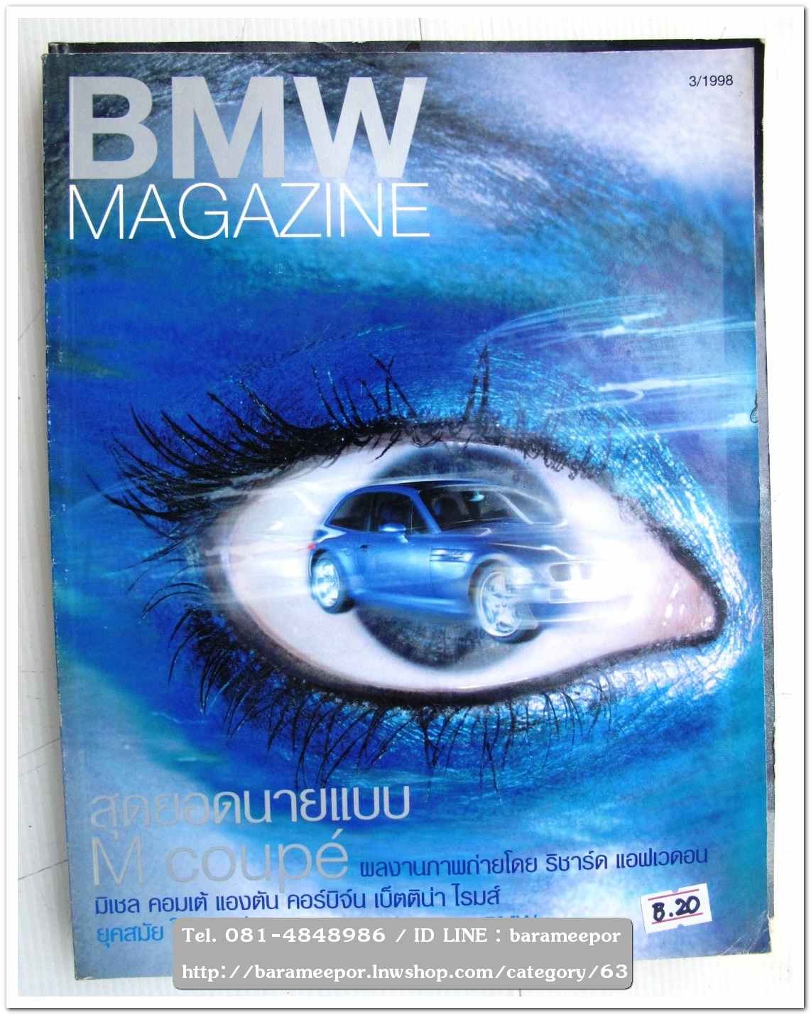 หนังสือ BMW.MAGAZINE มีให้เลือกหลายเล่ม