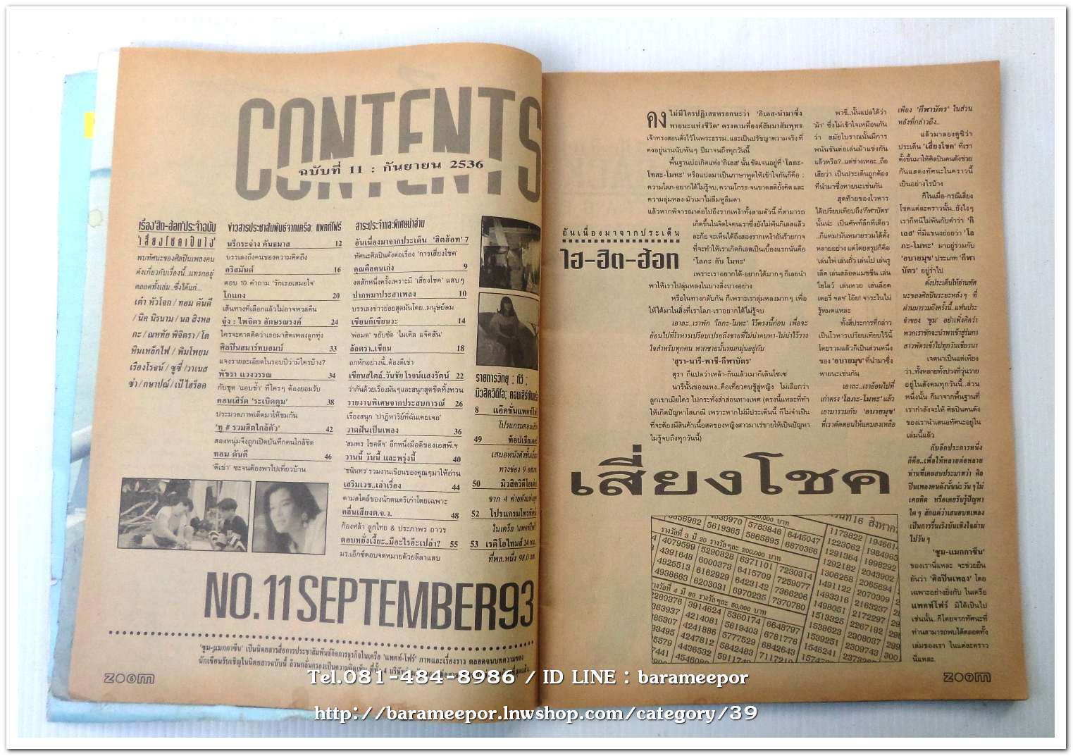 หนังสือ ZOOM MAGAZINE ฉ.10 สค.2536 นิตยสารวงการเพลงสตริง+เพื่อชีวิต