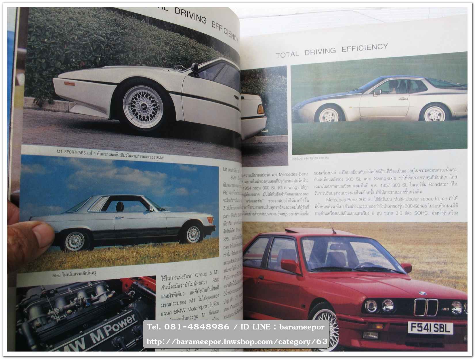 หนังสือนิตยสารรถยนต์ ไทย-เทศ มีหลายหัว หลายราคา