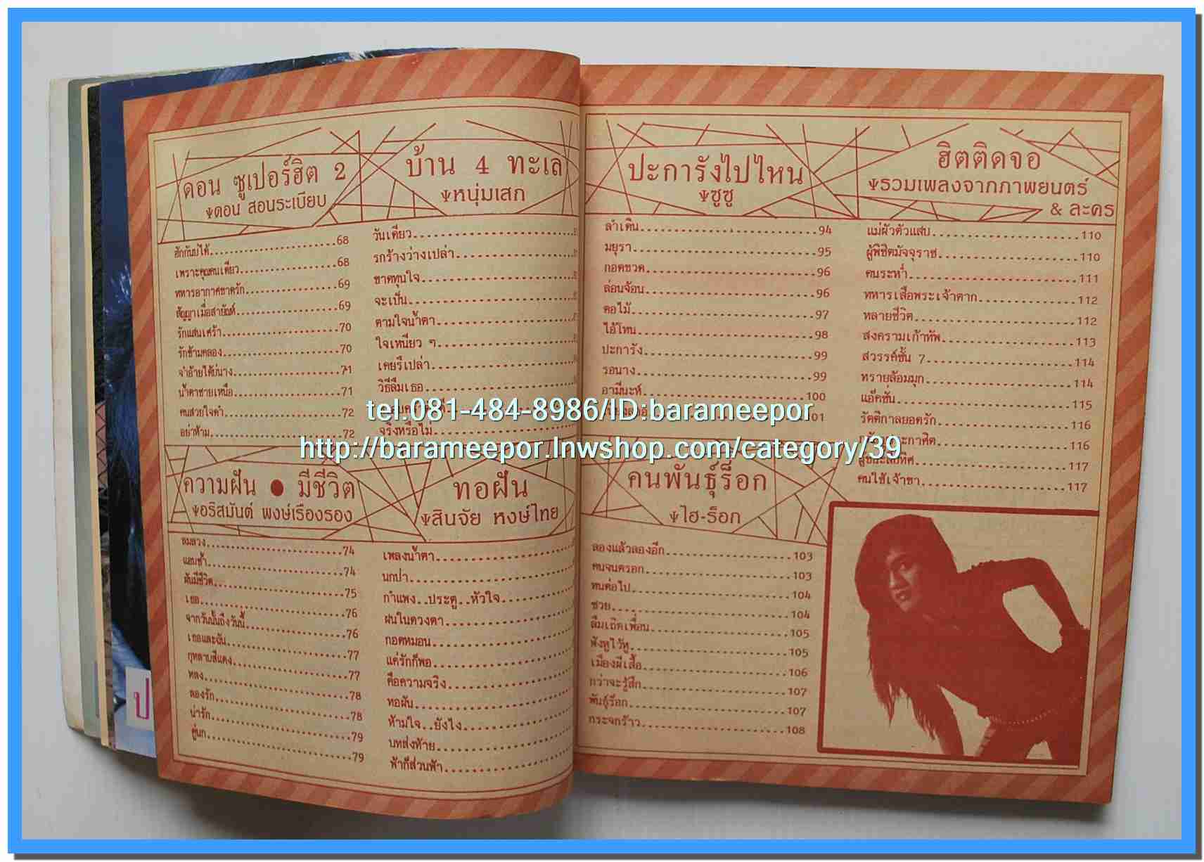 หนังสือเพลง มีหลายปก..B