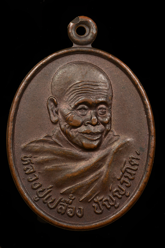 หลวงพ่อเปลื้อง วัดบางแก้วผดุงธรรม รุ่นสร้างที่ว่าการกิ่ง อ.ศรีนครินทร์