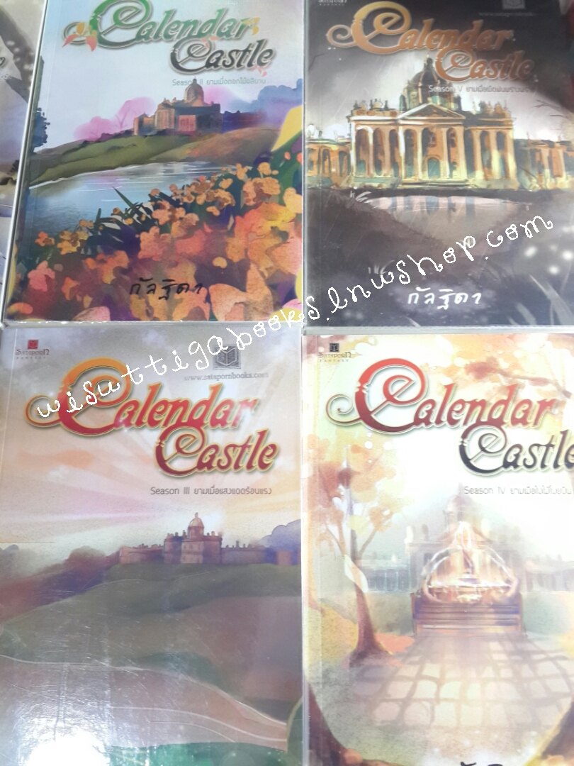 Boxset Calendar Castle โดย กัลฐิดา