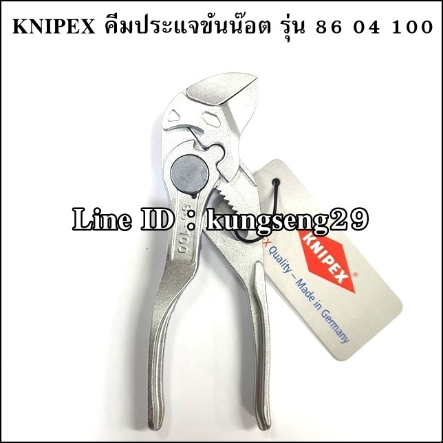 KNIPEX 86 04 100 คีมประแจสำหรับขันน๊อต 4"