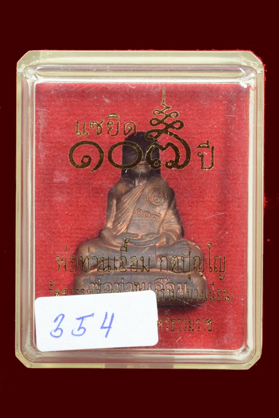 รูปเหมือนปั๊มพ่อท่านเอื้อม แซยิด 107 ปี เนื้อทองแดง