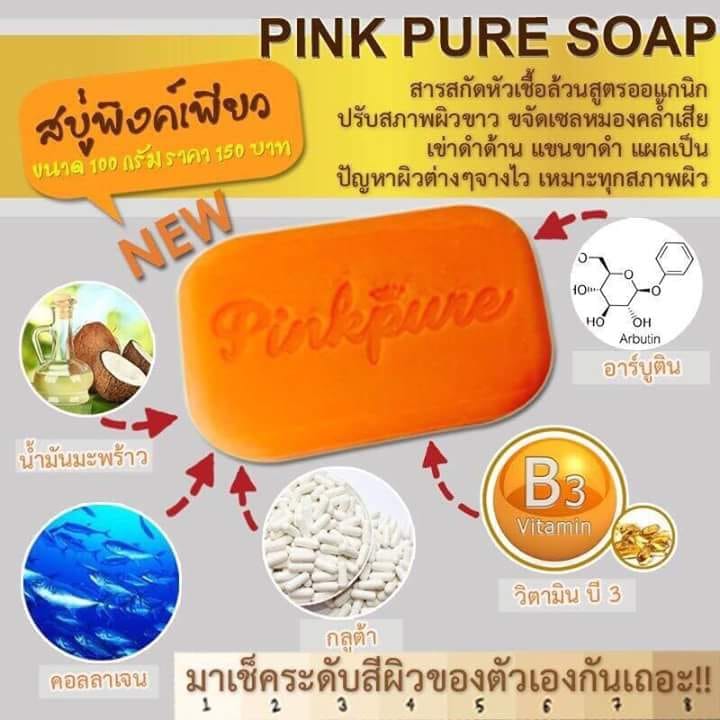 Pink Pure Soap สบู่พิงค์เพียว
