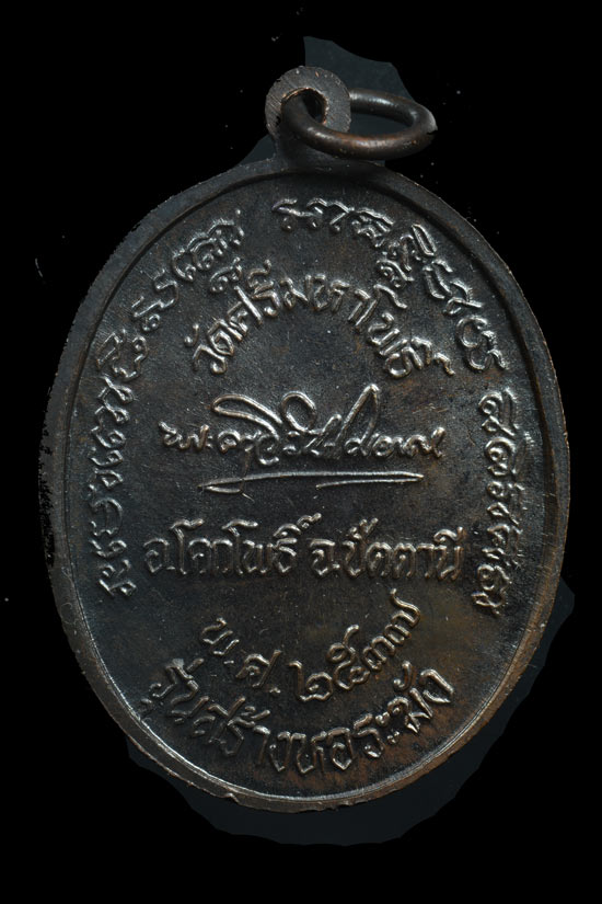 หลวงพ่อทวด เหยียบน้ำทะเลจืด วัดศรีมหาโพธิ์ จ.ปัตตานี