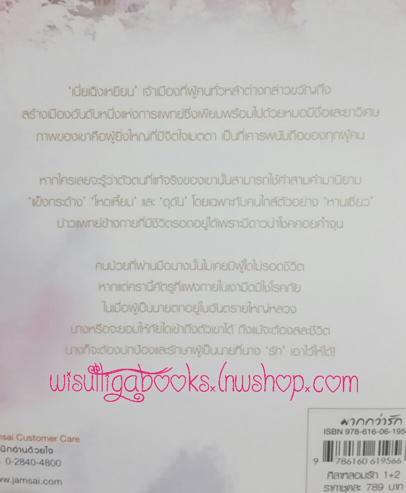 ศิลาหลอมรัก(2 เล่มจบ) โดย หมิงเยวี่ยทิงเฟิง