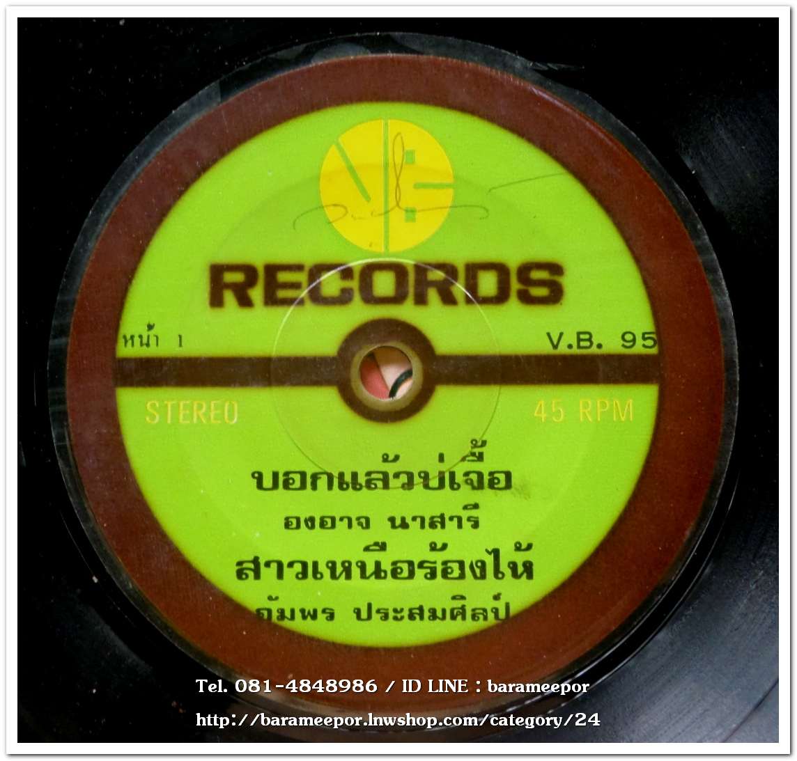 อัมพร ประสมศิลป์ ชุด สาวเหนือร้องไห้+องอาจ นาสารี ชุด บอกแล้วบ่เจื้อ