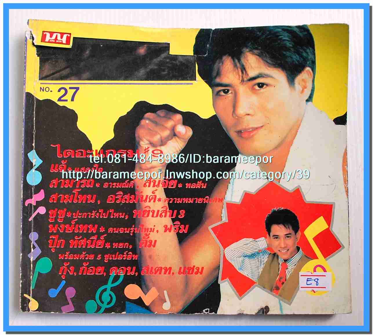 หนังสือเพลงมน Song Book มีหลายปก..1E