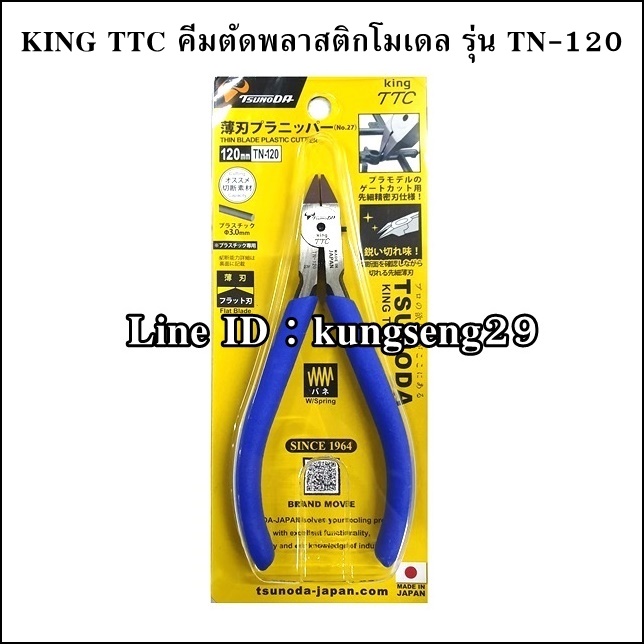 King TTC คีมตัดพลาสติกโมเดล TN-120 5"