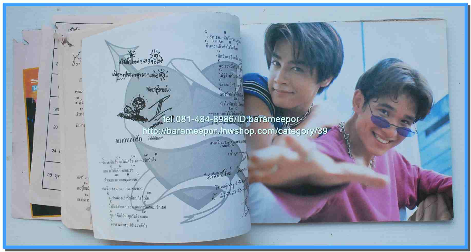 หนังสือเพลงมน STARS & DIARY ฉบับรวมเล่มพิเศษ..J.6