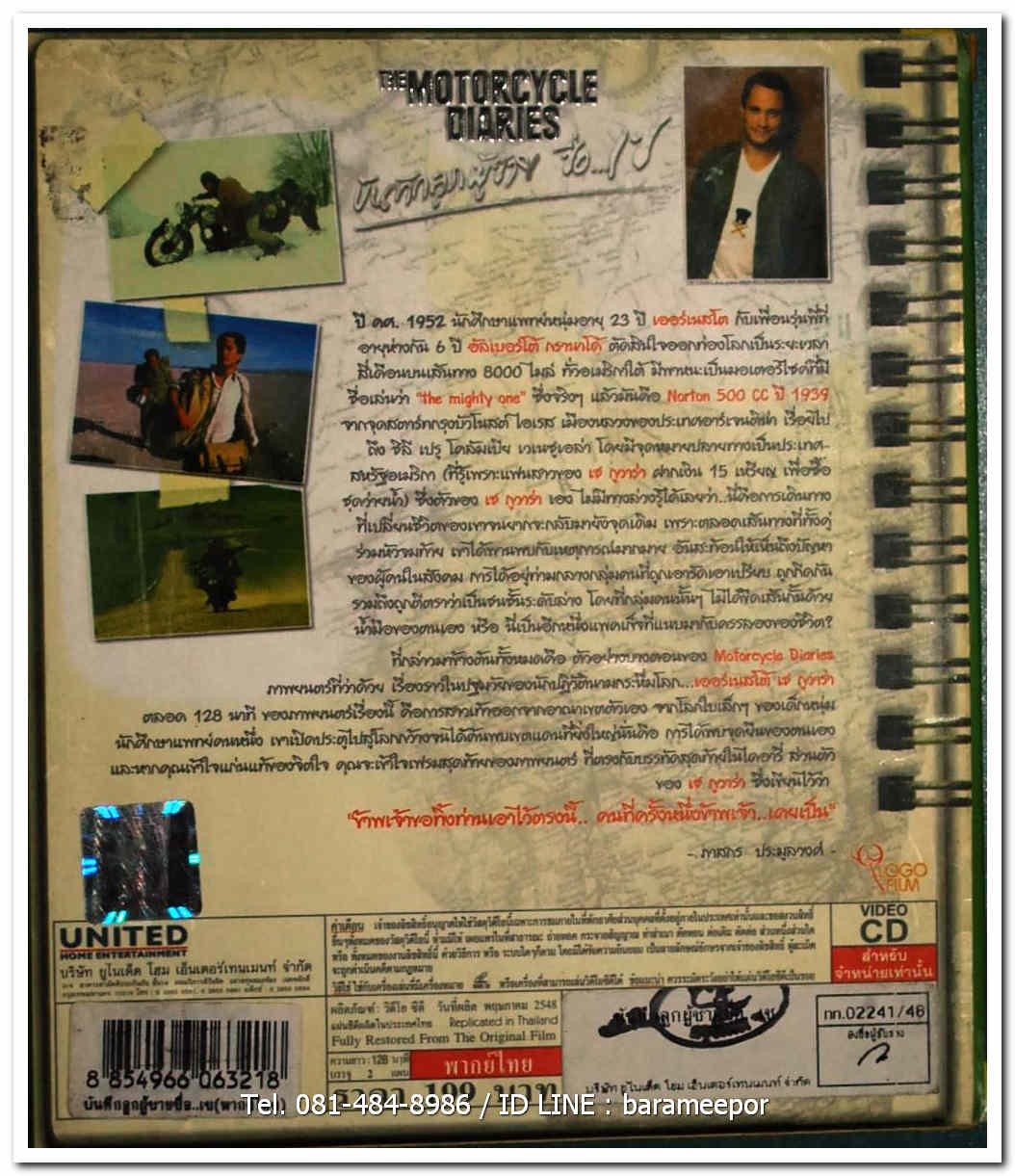 THE MOTORCYCLE DIARIES บันทึกลูกผู้ชาย ชื่อ...เช