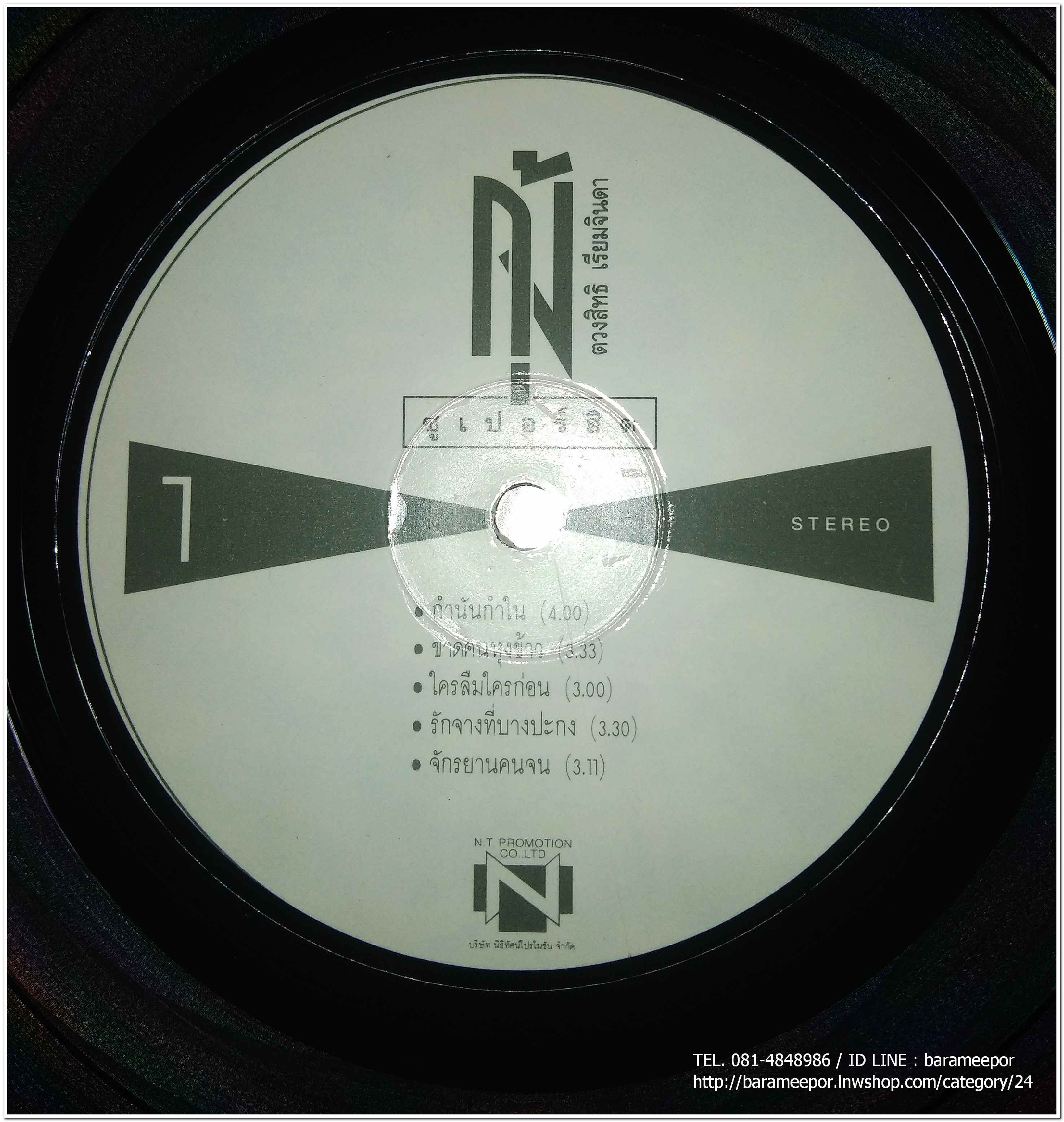 กุ้ง ตวงสิทธิ์ เรียมจินดา ชุด ซูปเปอร์ฮิต ...3