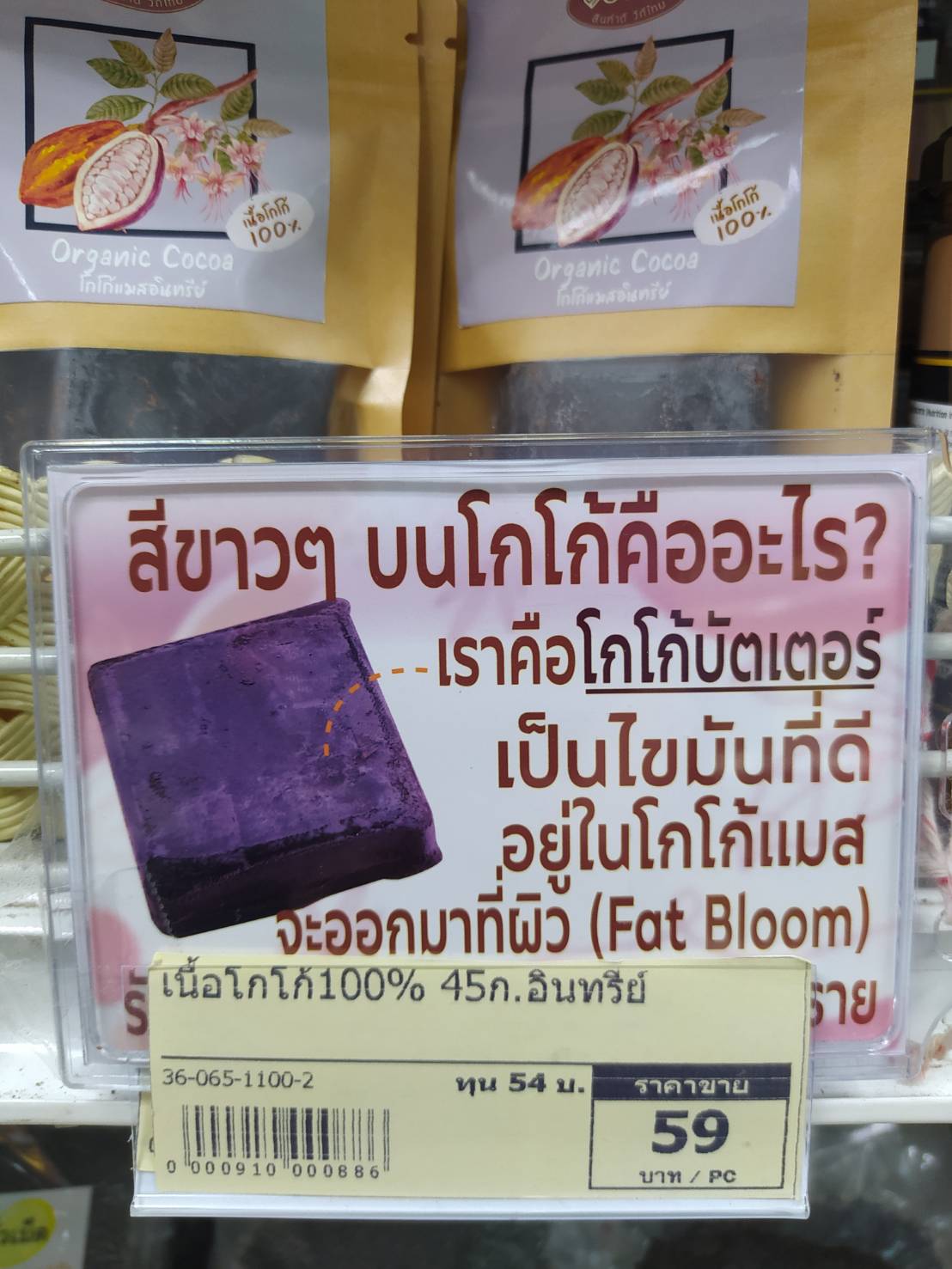 36-065-1100-2 เนื้อโกโก้ 100% อินทรีย์ *100พัน