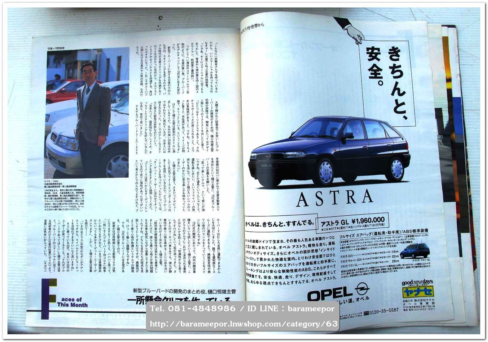 หนังสือนิตยสารรถยนต์ ไทย-เทศ มีหลายหัว หลายราคา