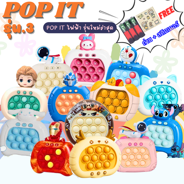 PT001 pop it ไฟฟ้า จำนวน 50-120 ด่าน แถม ถ่าน และ สติกเกอร์ Poplt Poplt pop it มีไฟ ป๊อปอิท เกมส์ป็อปอิท
