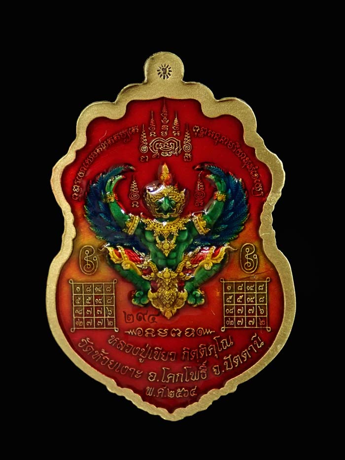 เหรียญรูปเหมือนพ่อท่านเขียว วัดห้วยเงาะ ปัตตานี ปี 2564 รุ่นเพชรทักษิณ เนื้อทองทิพย์ซาตินลงยา 3 สี (รายการ 22 ลุ้นเนื้อ) หมายเลข 294